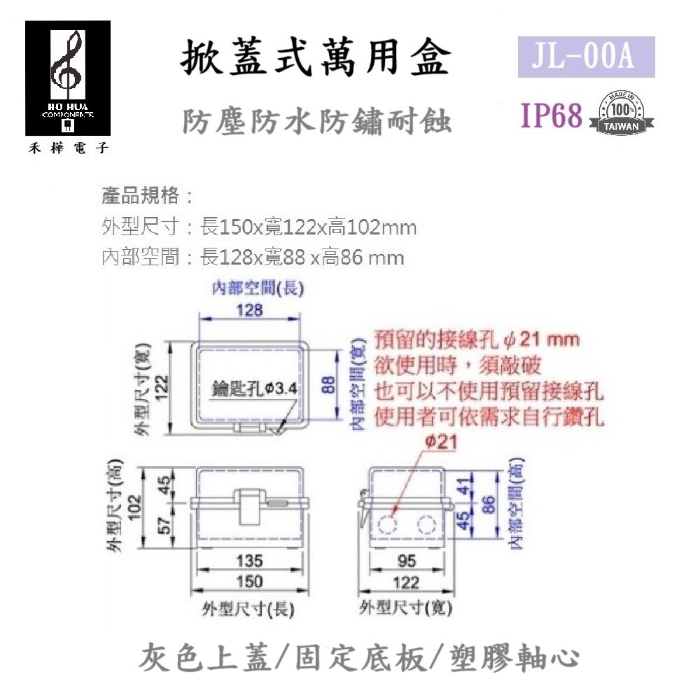 JL-00A掀蓋式防水控制盒詳細規格