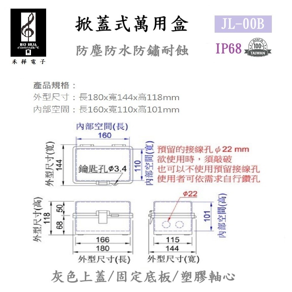 JL-00A 工業用防水控制盒外觀，掀蓋式設計。