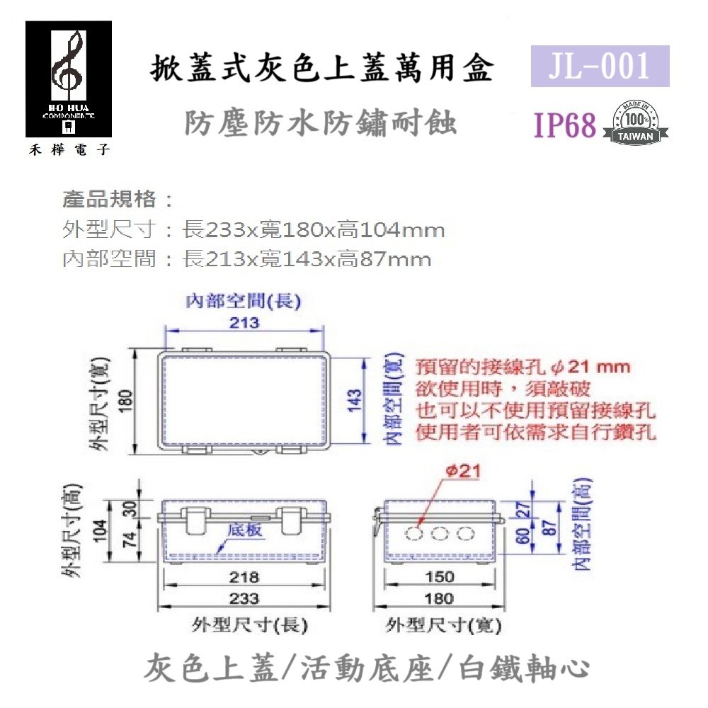 JL系列 工業用防水控制盒規格表