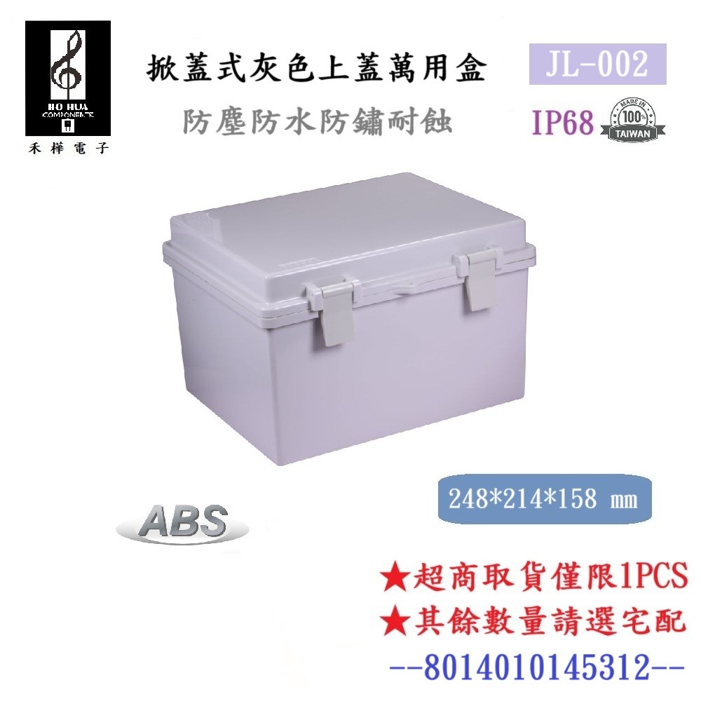 JL-002  掀蓋式防水控制盒