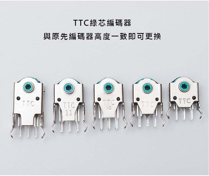 滑鼠編碼器綠軸9MM ( TTC-9MM )