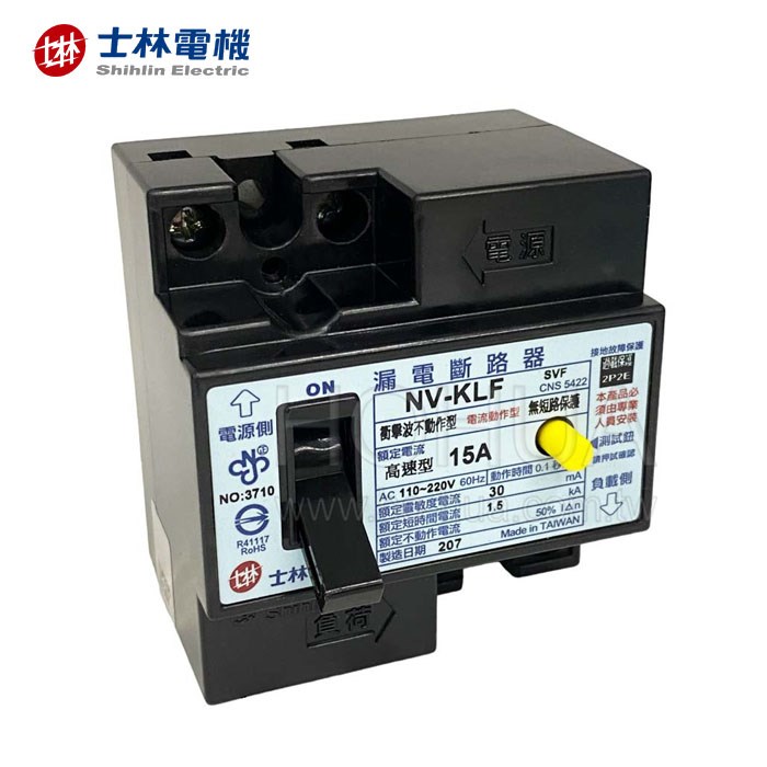 士林電機 NV-KLF 2P2E/15A 漏電斷路器
