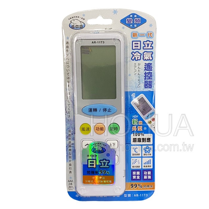 Dr.AV 日立變頻專用冷氣遙控器  AR-11T3