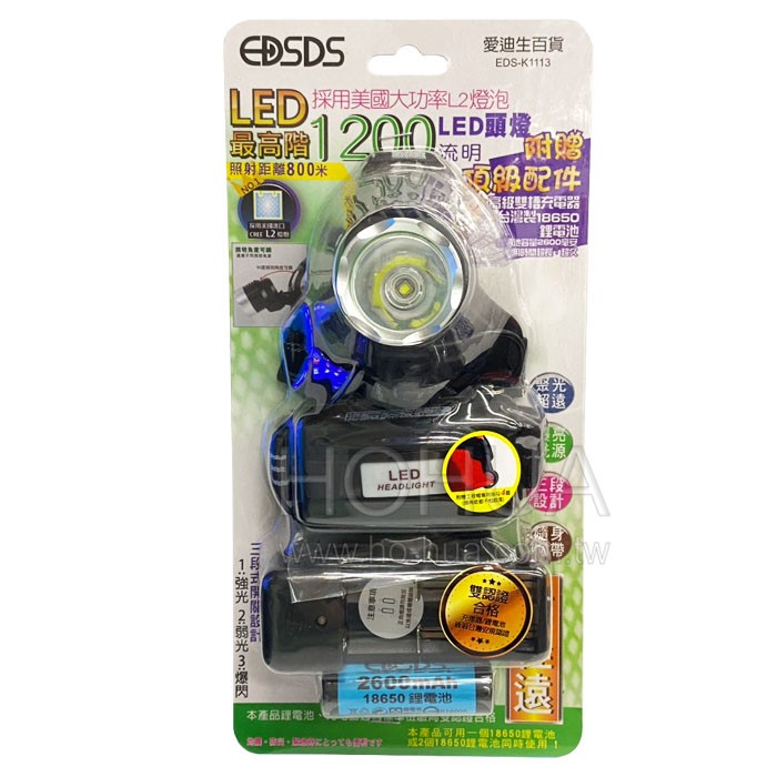 EDSDS 1200流明 L2燈泡 三段式超亮頭燈 EDS-K1113