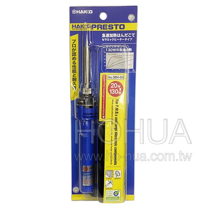 HAKKO 日製兩段即熱式烙鐵 984-04 