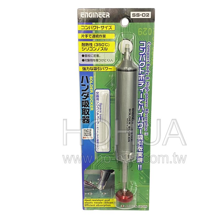 ENGINEER 日製鋁合金吸錫器 (附矽利康替換頭) ESS-02 