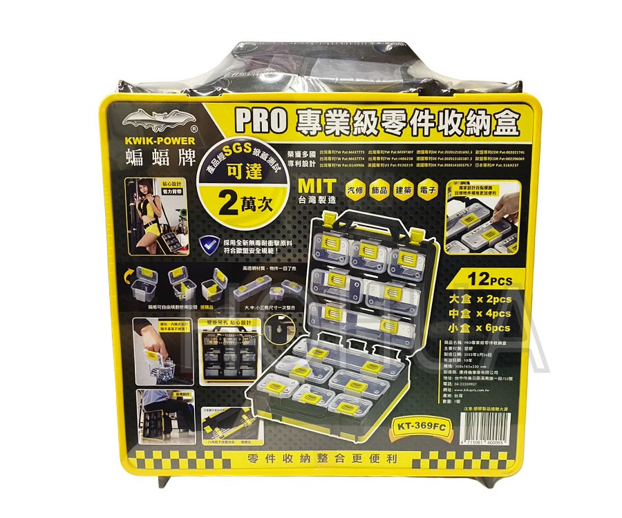 12格手提工具箱(耐摔型)  KT-369FC