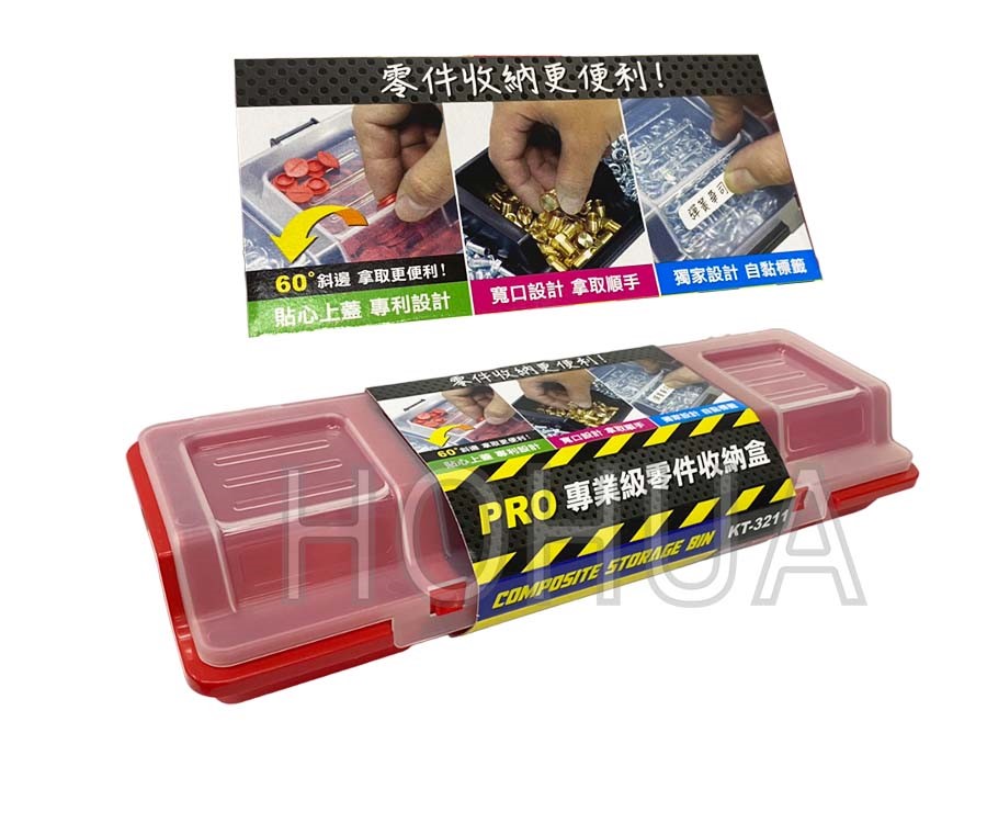 多功能零件盒  KT-3211