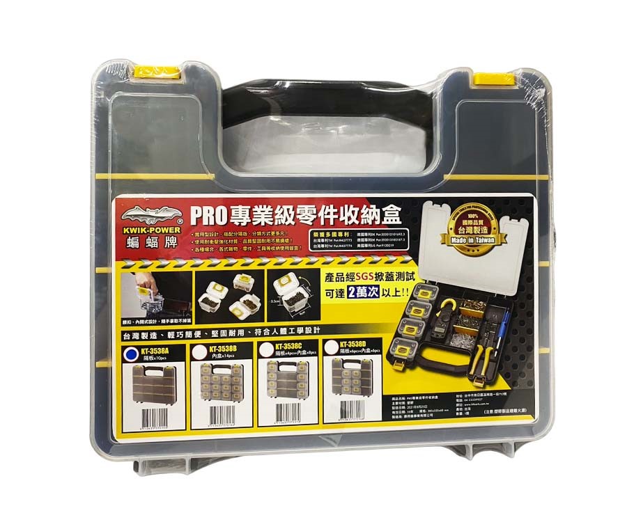 手提零件收納盒  KT-3538A