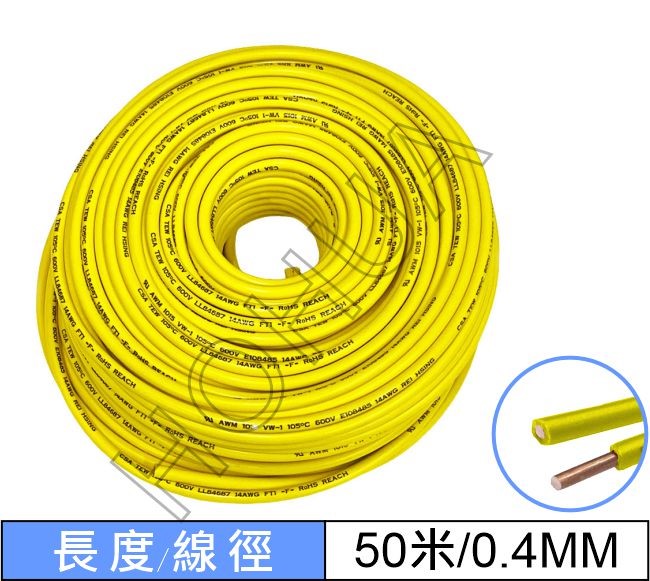 0.4mm單芯線/黃 50M (UL1007#26AWG/Y)