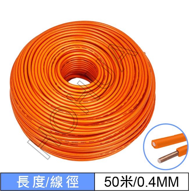 0.4mm單芯線/橘 50M (UL1007#26AWG/O)