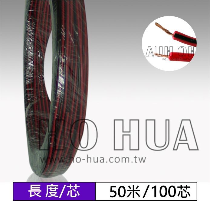  紅黑喇叭線 100芯 50米