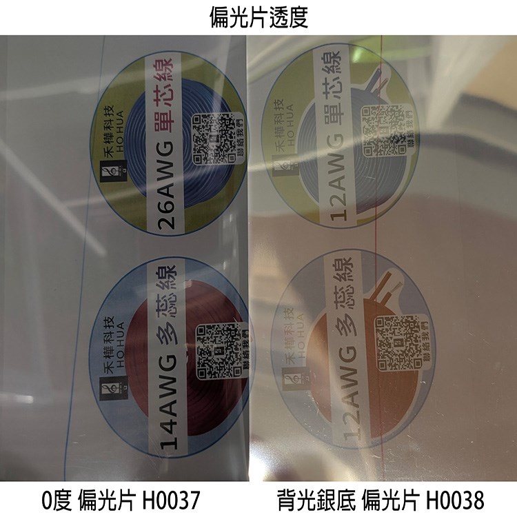 0度萬用偏光膜