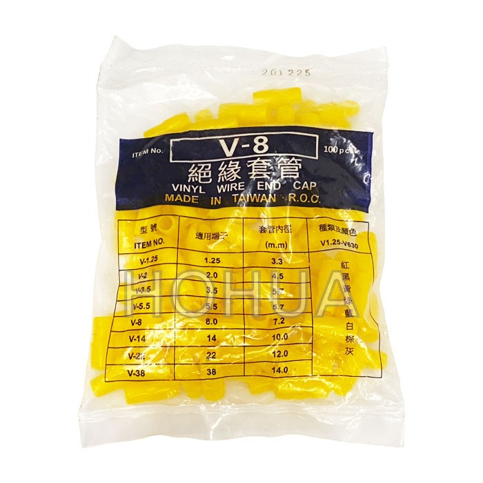 絕緣套管 8mm 黃色 100pcs ( V-8 )