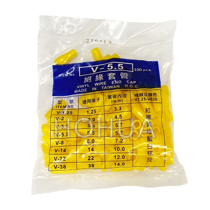 絕緣套管 5.5mm 黃色 100pcs ( V-5.5 )