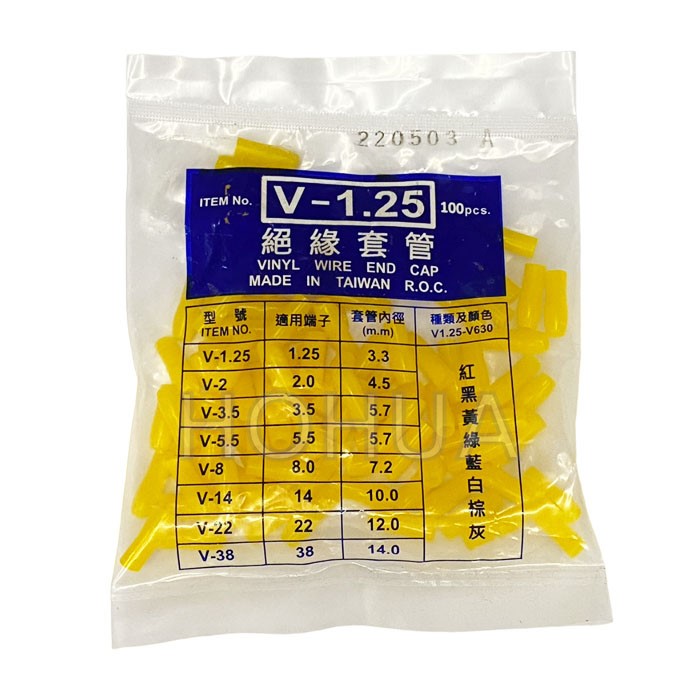 絕緣套管 1.25mm 黃色 100pcs ( V-1.25 )