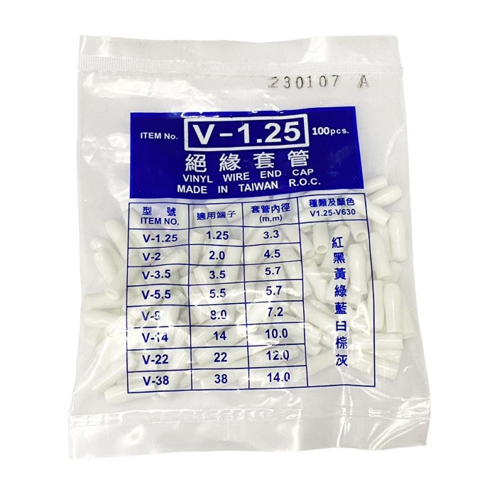 絕緣套管 1.25mm 白色 100pcs ( V-1.25 )