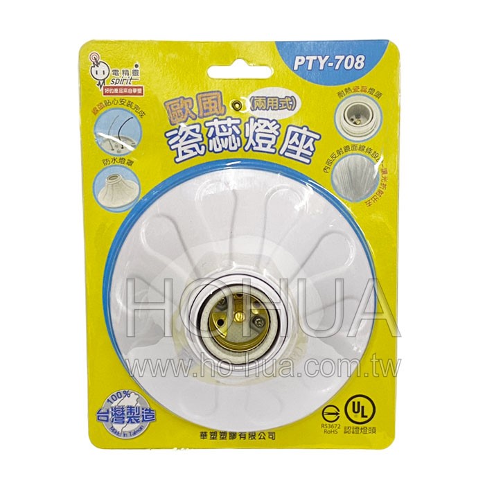 E27 兩用式瓷心燈座 ( PTY-708 )