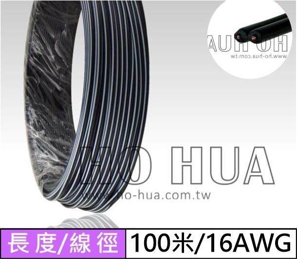 黑色喇叭線