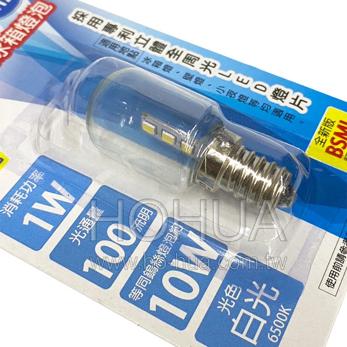 E12 LED全周光冰箱燈
