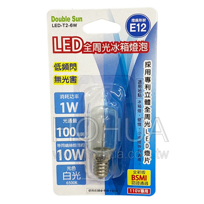 E12 LED全周光冰箱燈