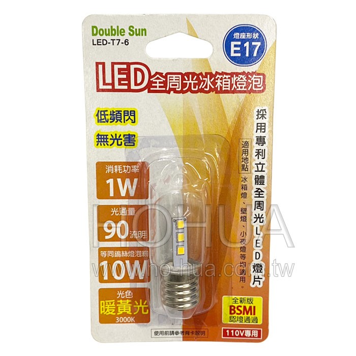 E12 LED全周光冰箱燈