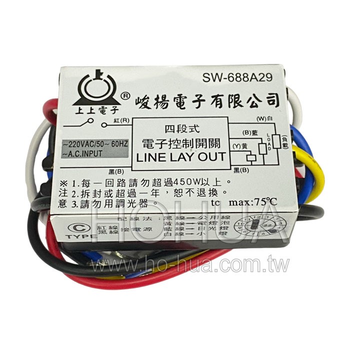 四段式電子切換器 220VAC