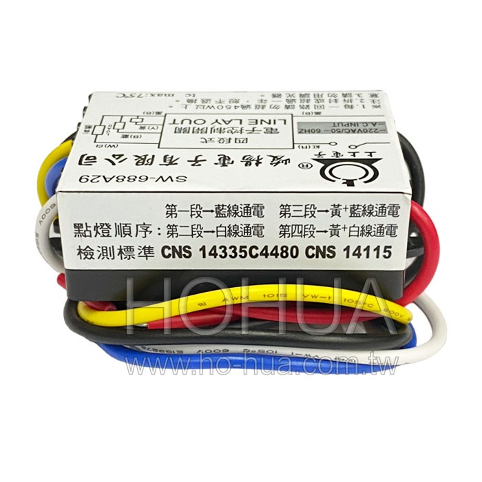 四段式電子切換器 220VAC
