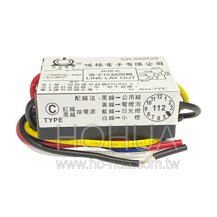 四段式電子切換器 110VAC