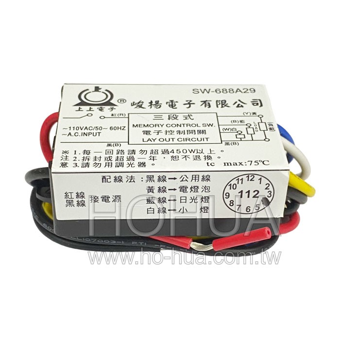 三段式電子切換器 110VAC