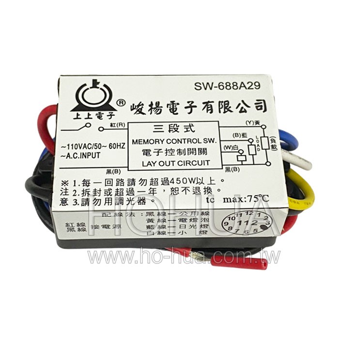 三段式電子切換器 110VAC