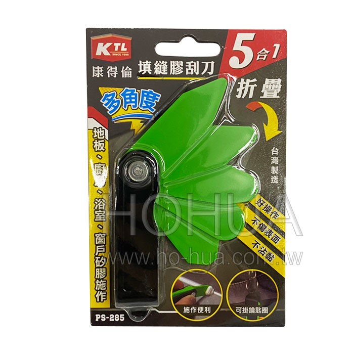 5合1填縫膠刮刀 PS-285 