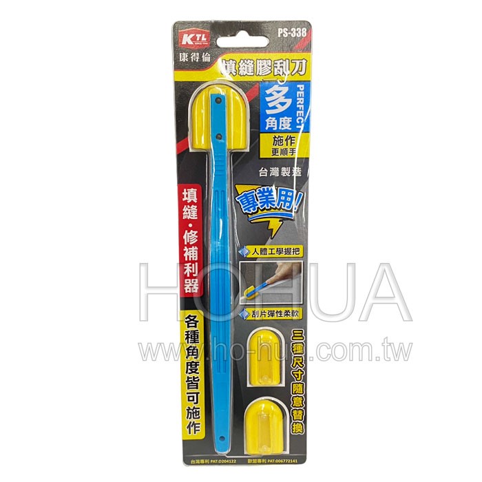 填縫膠刮刀組 PS-338 