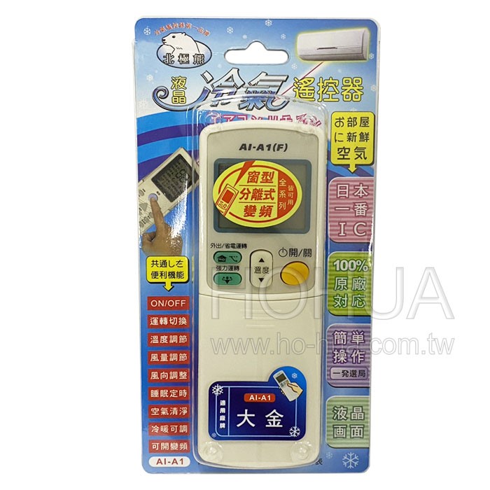 Dr.AV 大金專用冷氣遙控器 AI-A1