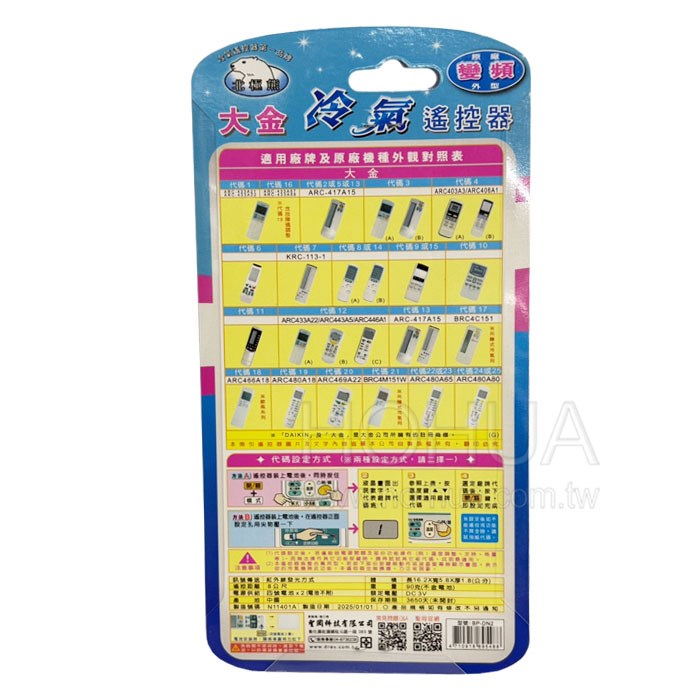Dr.AV 大金專用冷氣遙控器 變頻系列 BP-DN2