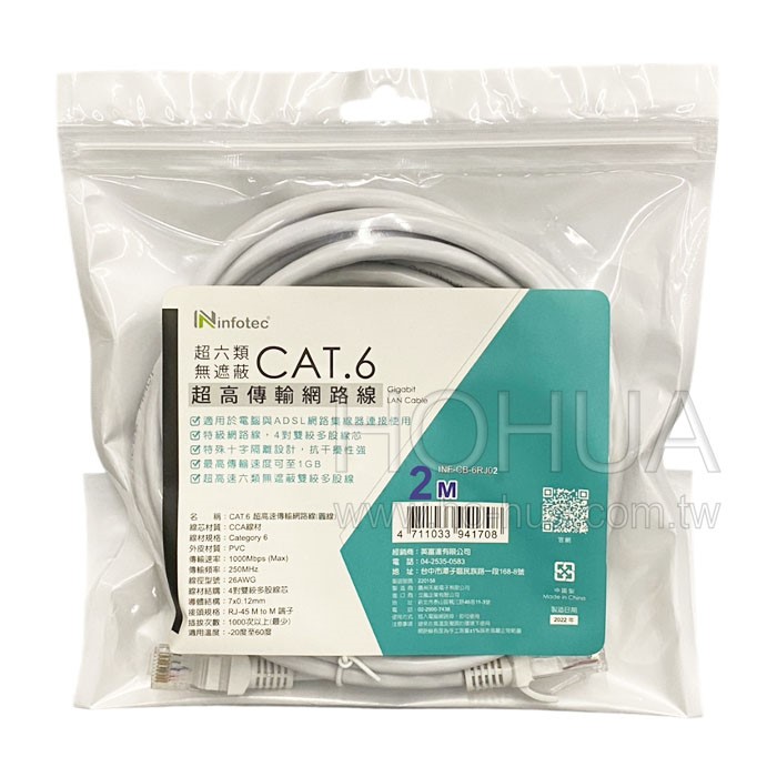 CAT.6 UTP高速網路線 2米 ( INF-CB-6RJ02 )