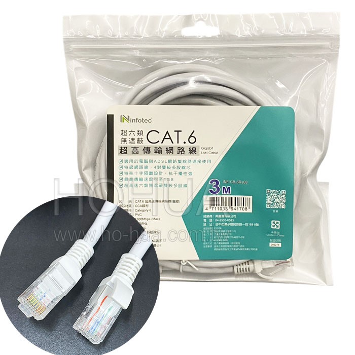 CAT.6 UTP高速網路線 3米 ( INF-CB-6RJ03 )