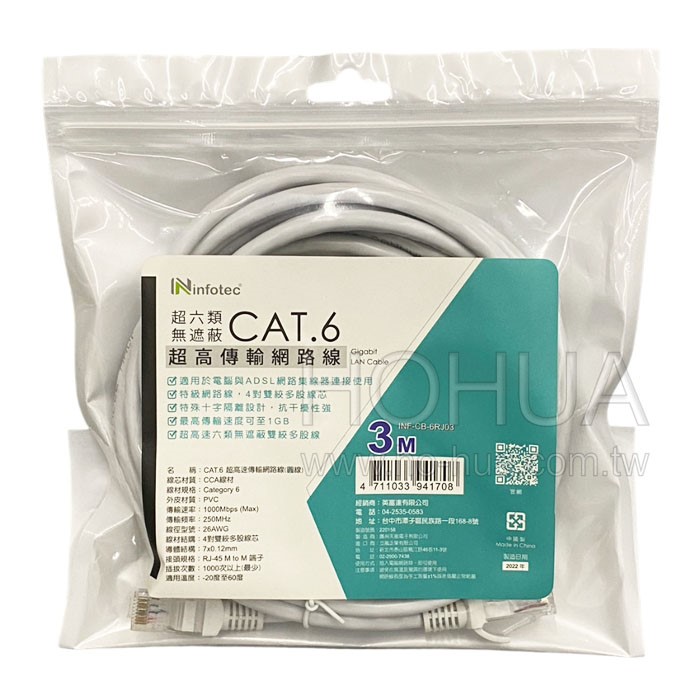 CAT.6 UTP高速網路線 3米 ( INF-CB-6RJ03 )