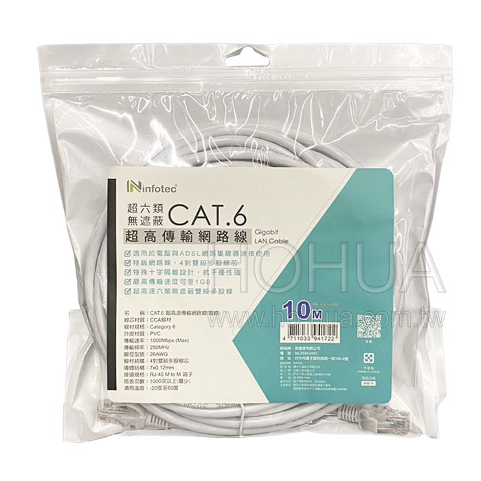 CAT.6 UTP高速網路線 10米 ( INF-CB-6RJ10 )