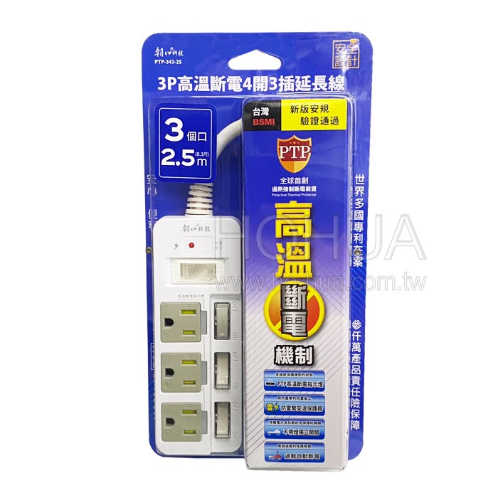 高溫斷電 4開3插 3P15A延長線 2.5米 ( PTP-343-25 )