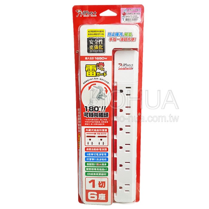 iPlus+ 1開6插護蓋延長線15A 15尺 ( PU-3163S-15 )