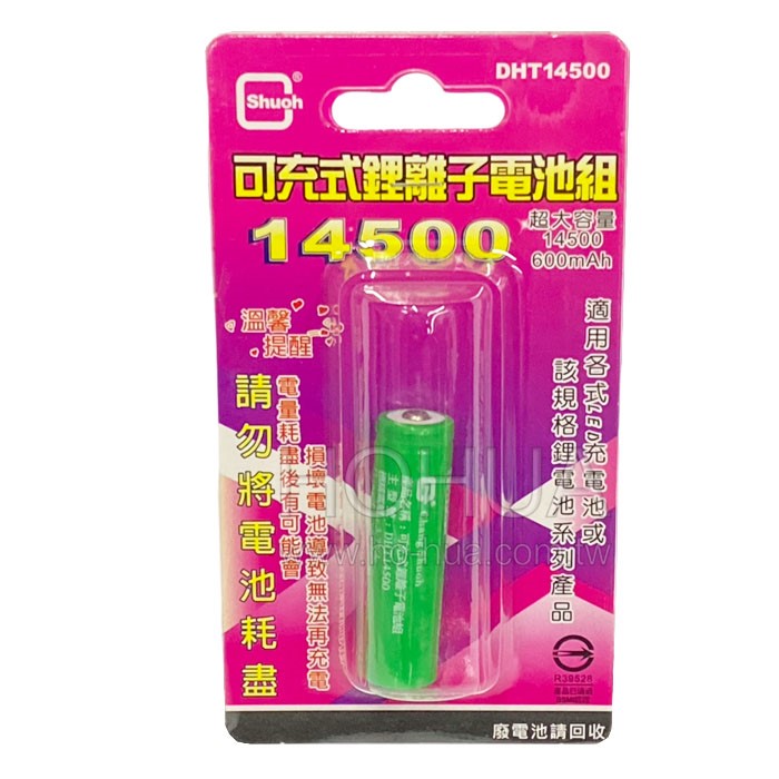 14500鋰充電池 600mAH DHT14500 DHT-14500 可充式鋰離子電池組