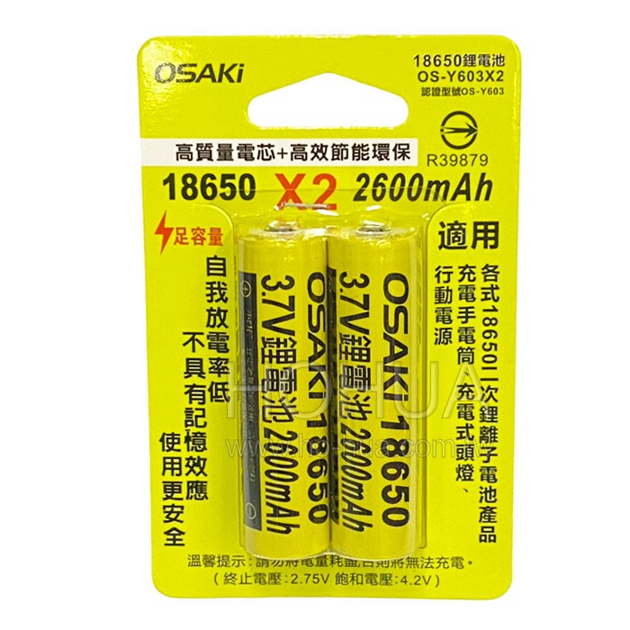 OSAKi 18650鋰充電池 2600mAH OSAKI ( B-OSY603x2 ) 平頭 2入