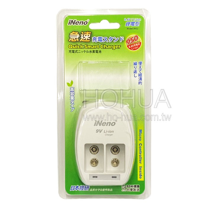 iNeno 9V鋰電池專用充電器