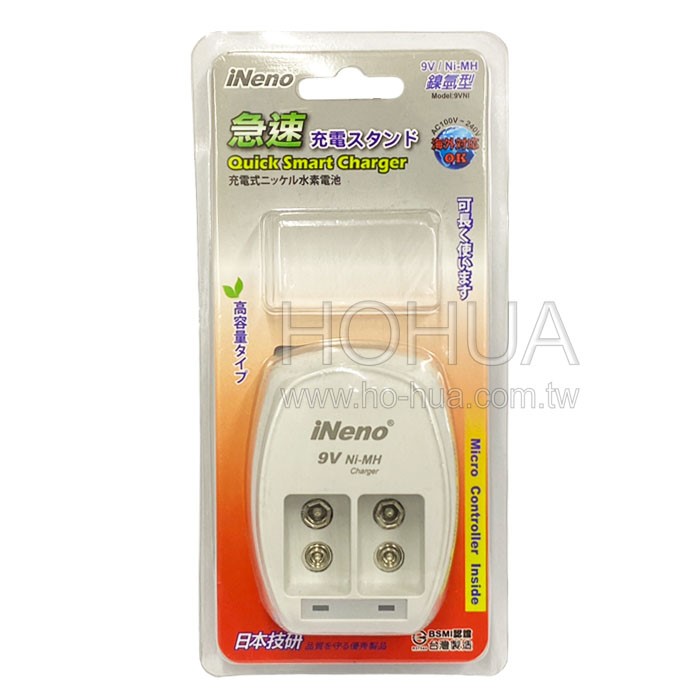 iNeno 9V鎳氫電池充電器