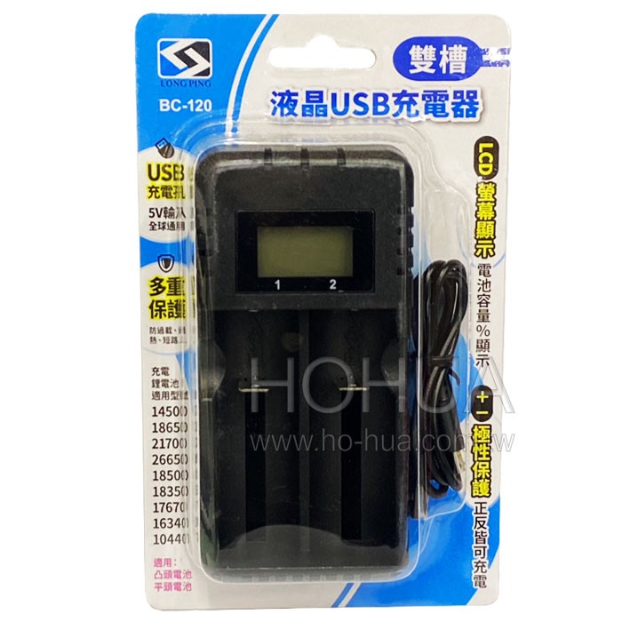 雙槽液晶USB充電器 BC-120