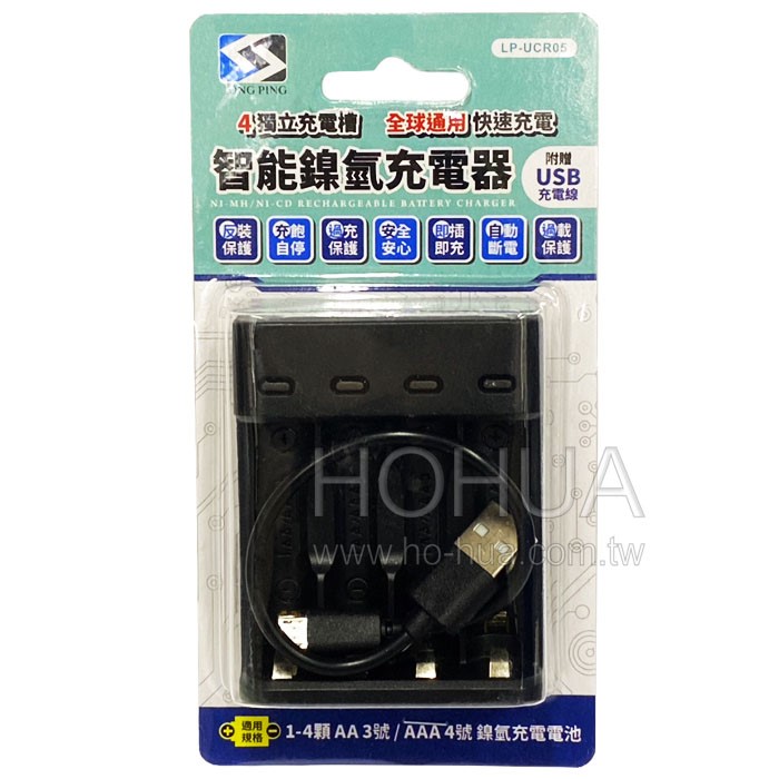 智能鎳氫充電器 USB單迴路快速充電器 LP-UCR05