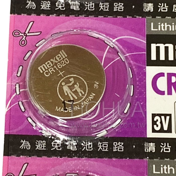 MAXELL CR1620 (鋰)鈕扣電池 3V 日本製