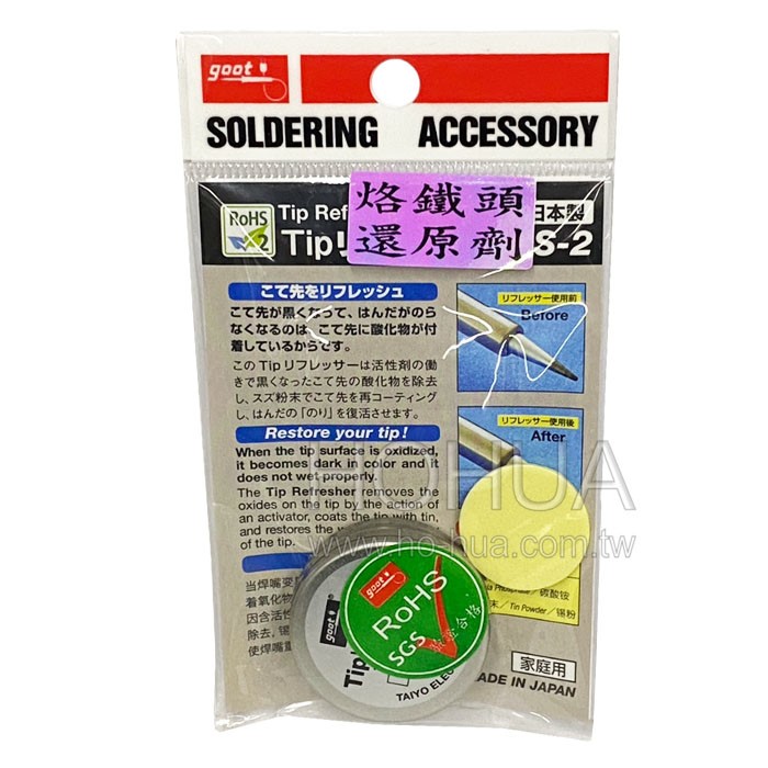 goot 日製烙鐵頭清潔劑 BS-2