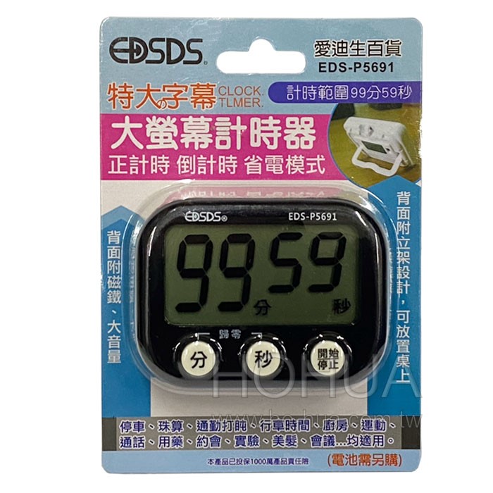EDSDS 特大螢幕正倒數計時器